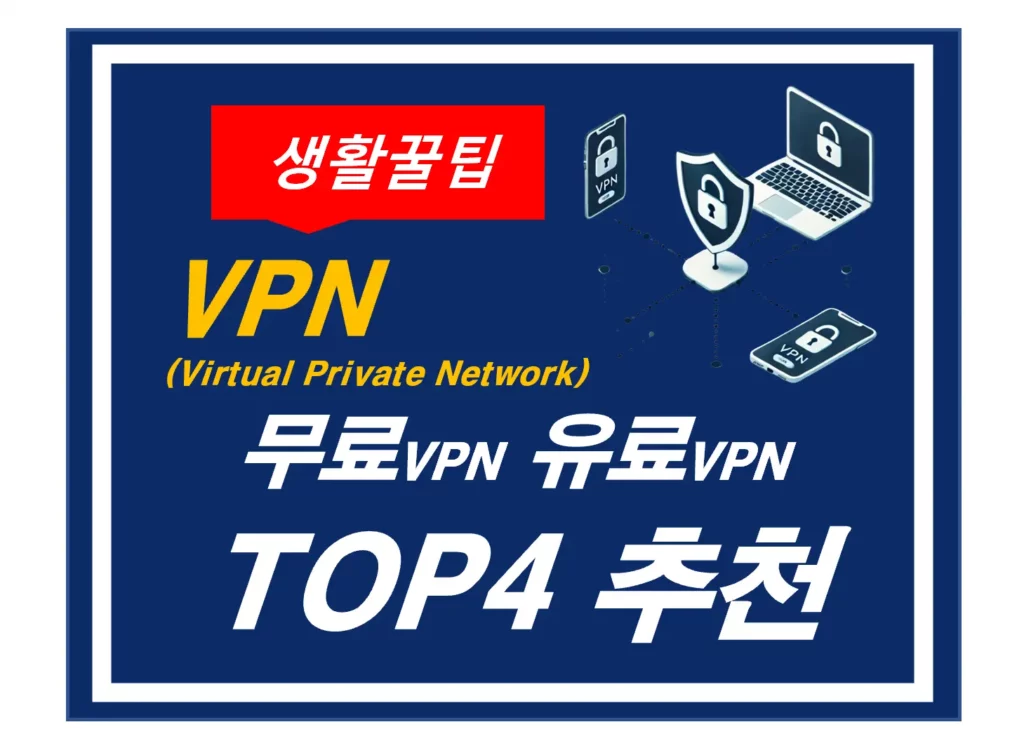 VPN 서비스